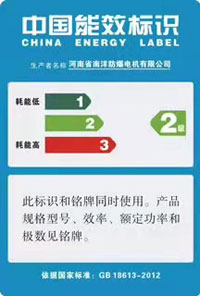 二級能效標(biāo)識證